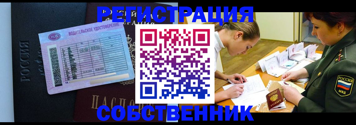 временная регистрация в Орске