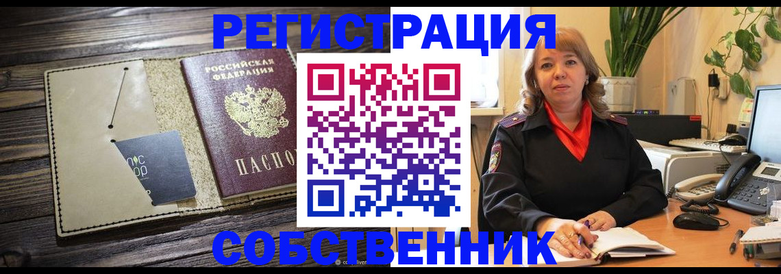 временная регистрация 2025 в Орске
