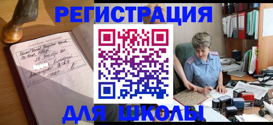 где прописаться в Орске