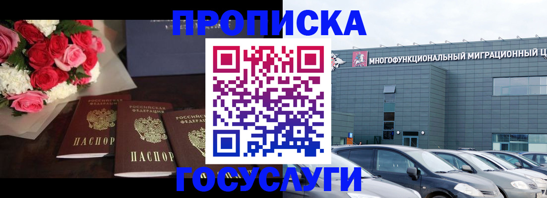 прописка законно в Орске