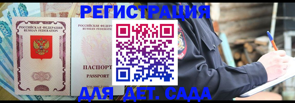 прописка ребенка в Орске