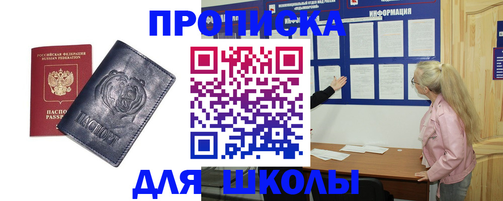прописка 2025 в Орске