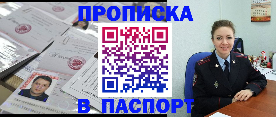 временная регистрация 2025 в Орске