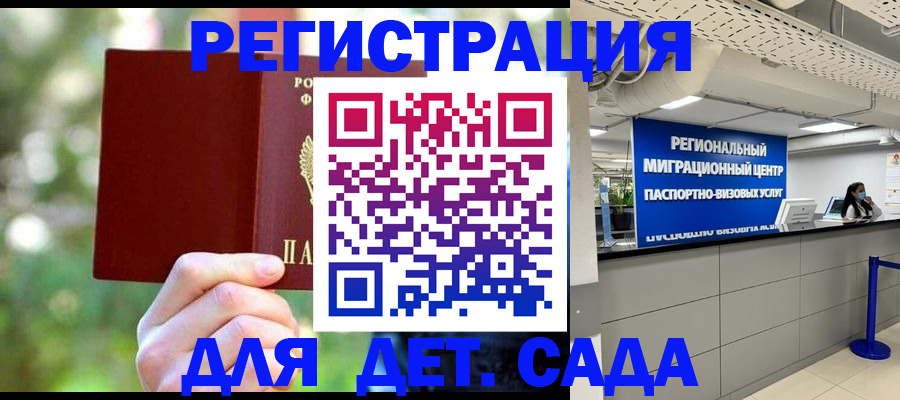 прописка в Орске