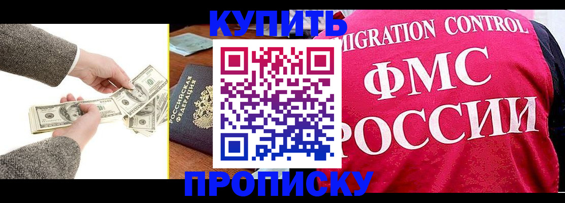 временная регистрация для школы в Орске