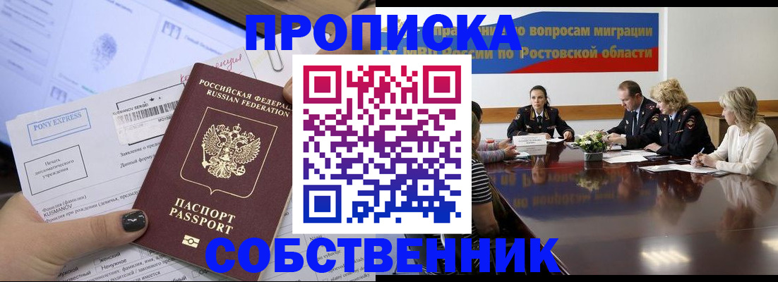 временная регистрация для всех в Орске