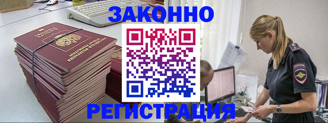 прописка в Орске